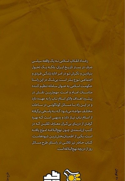 زمانه ما و نهج البلاغه